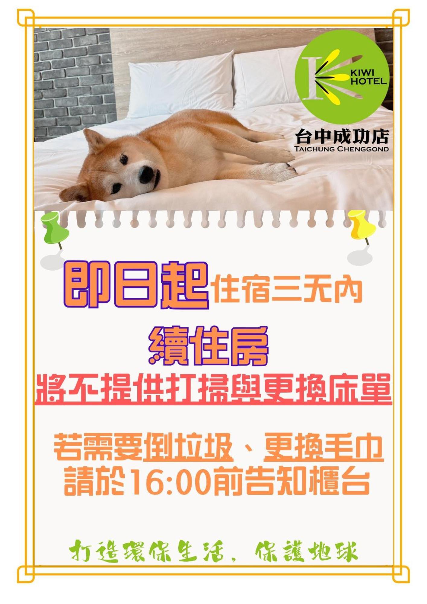 Kiwi Express Hotel - Chenggong Rd Taichung Luaran gambar